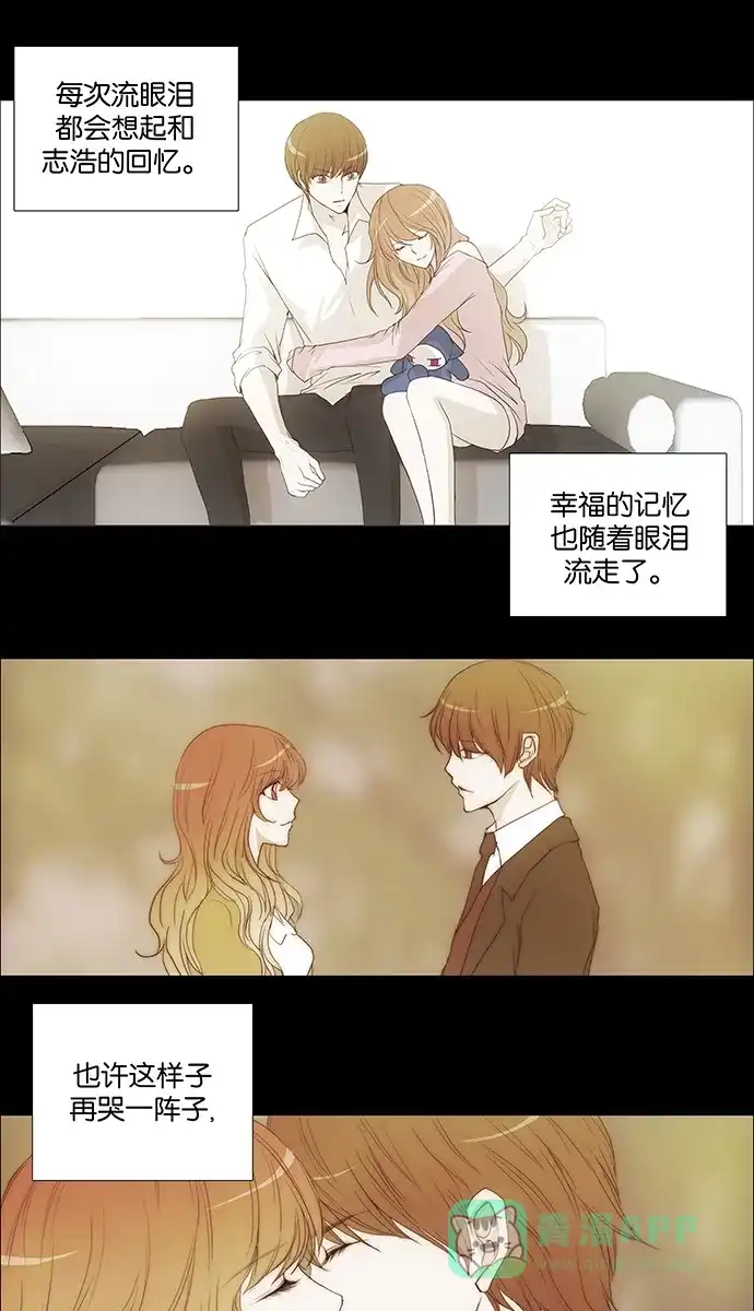 《触不可及》[第124话] 想你 第21页