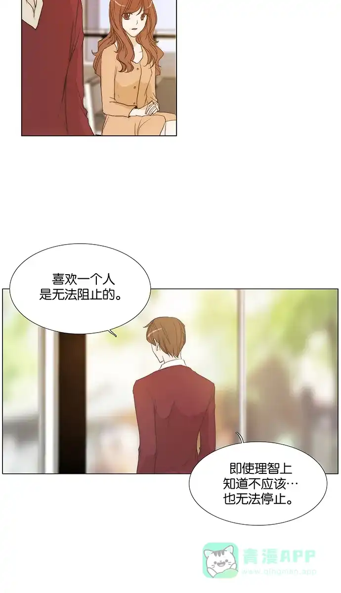 《触不可及》[第124话] 想你 第10页