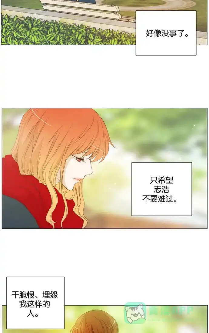 《触不可及》[第124话] 想你 第23页