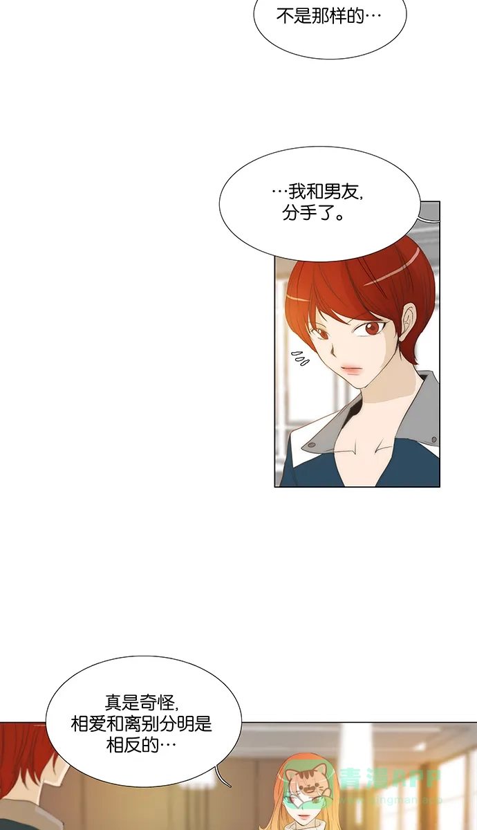 《触不可及》[第125话] 不知道啊 第8页