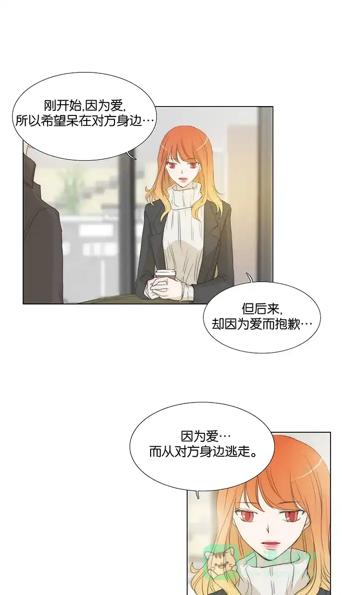 《触不可及》[第125话] 不知道啊 第26页