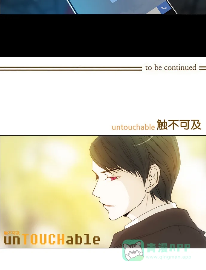 《触不可及》[第125话] 不知道啊 第37页