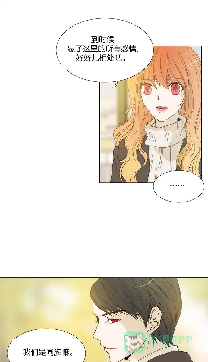 《触不可及》[第125话] 不知道啊 第31页