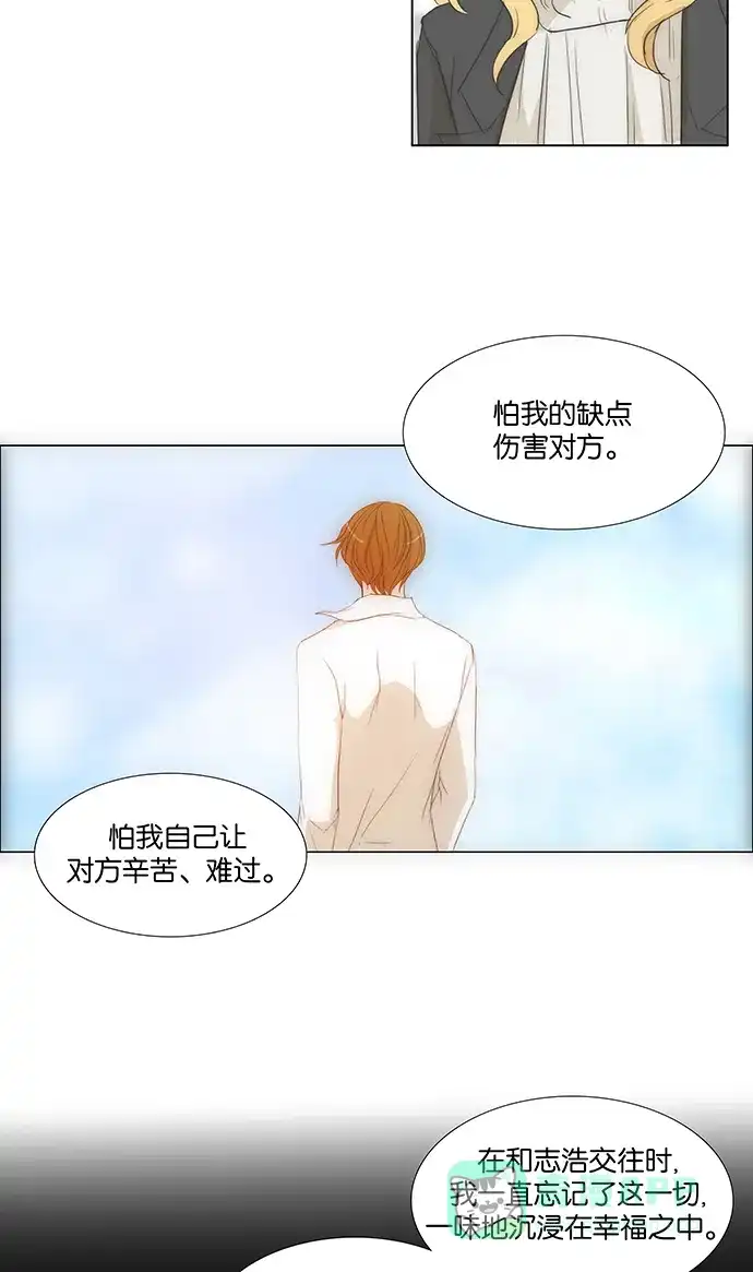 《触不可及》[第125话] 不知道啊 第27页