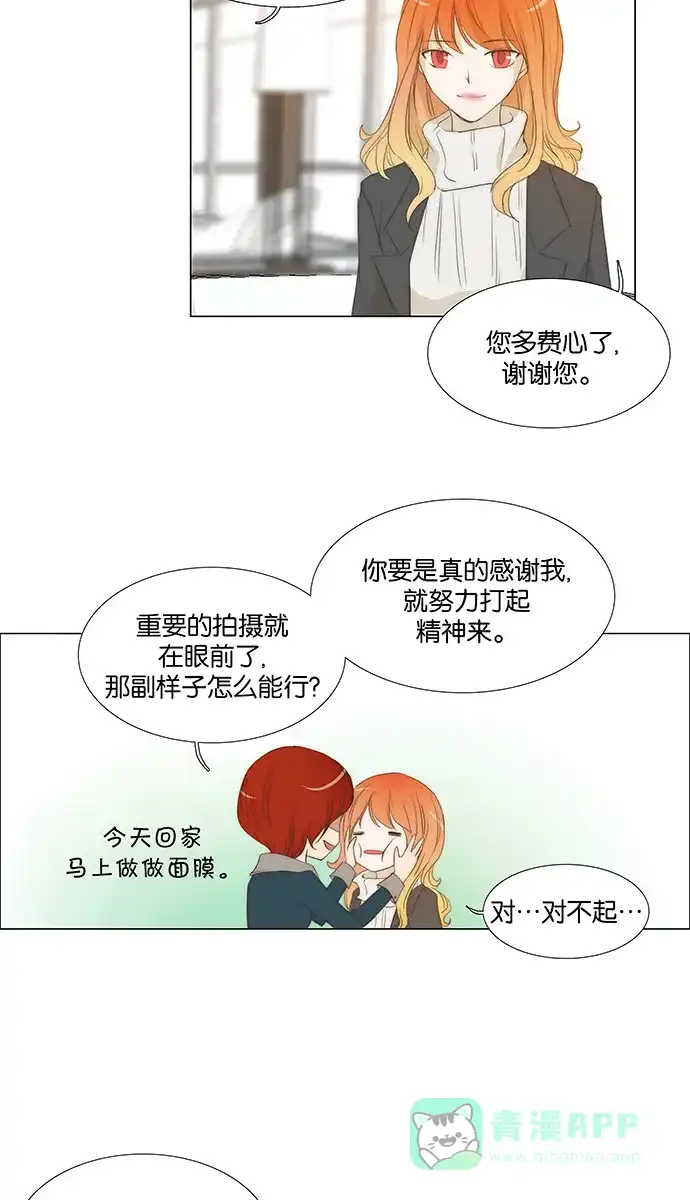 《触不可及》[第125话] 不知道啊 第3页