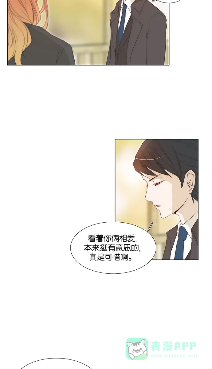 《触不可及》[第125话] 不知道啊 第29页