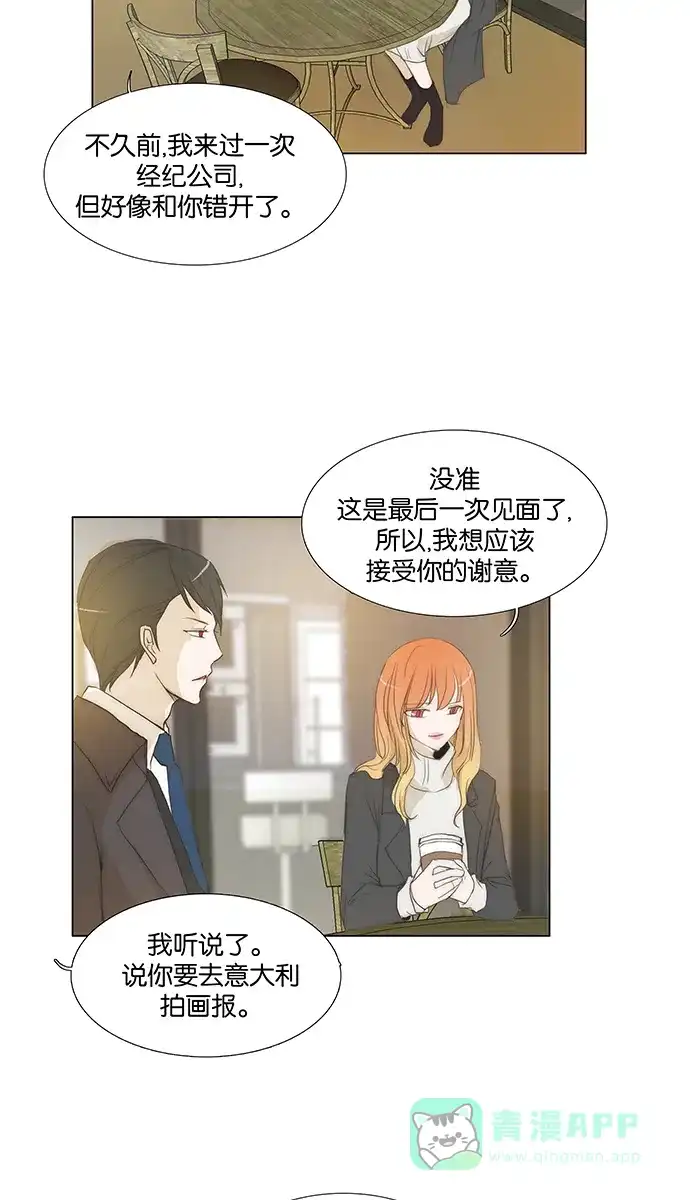 《触不可及》[第125话] 不知道啊 第21页