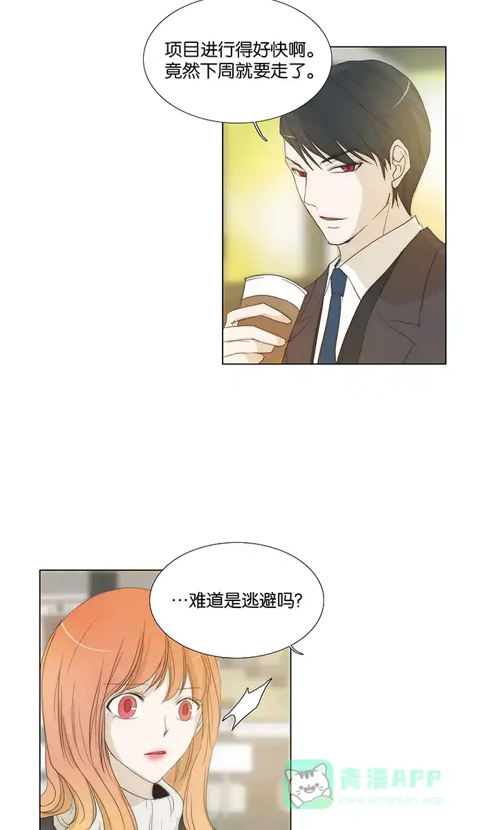 《触不可及》[第125话] 不知道啊 第22页