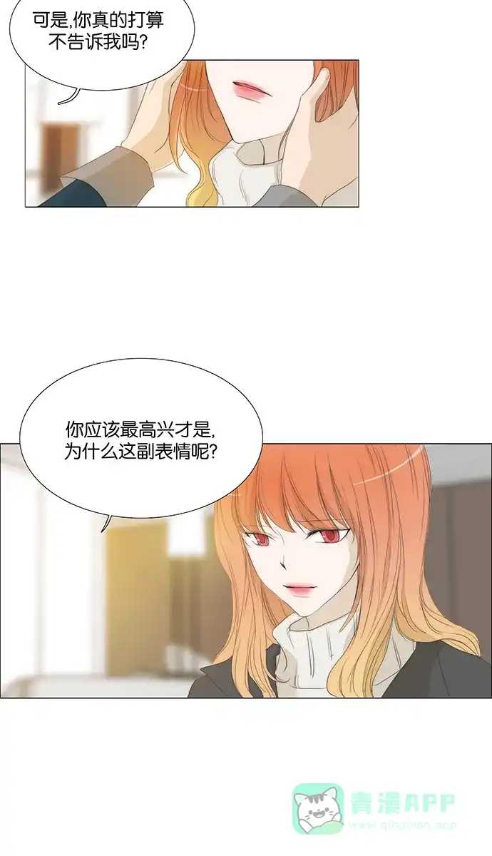 《触不可及》[第125话] 不知道啊 第4页