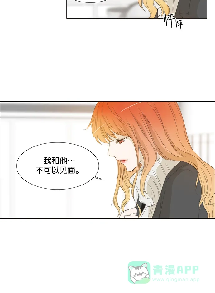 《触不可及》[第125话] 不知道啊 第13页