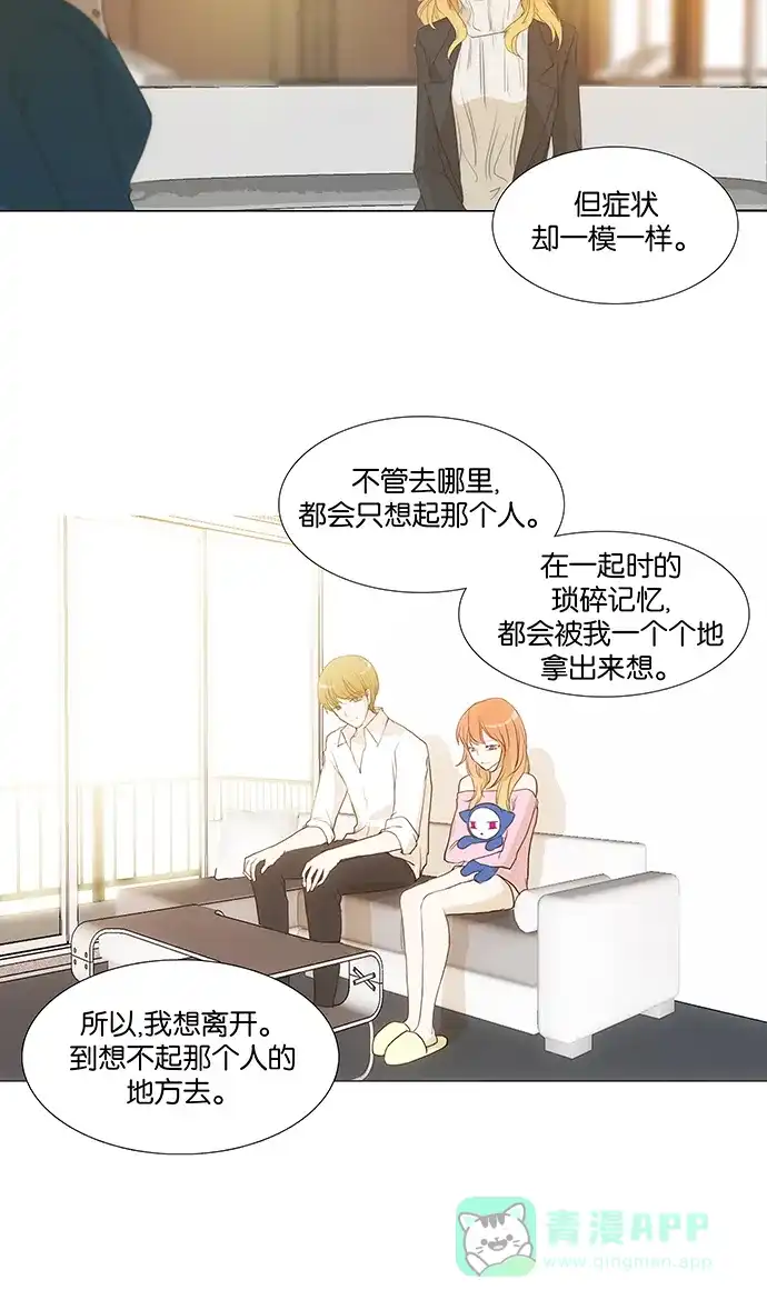 《触不可及》[第125话] 不知道啊 第9页