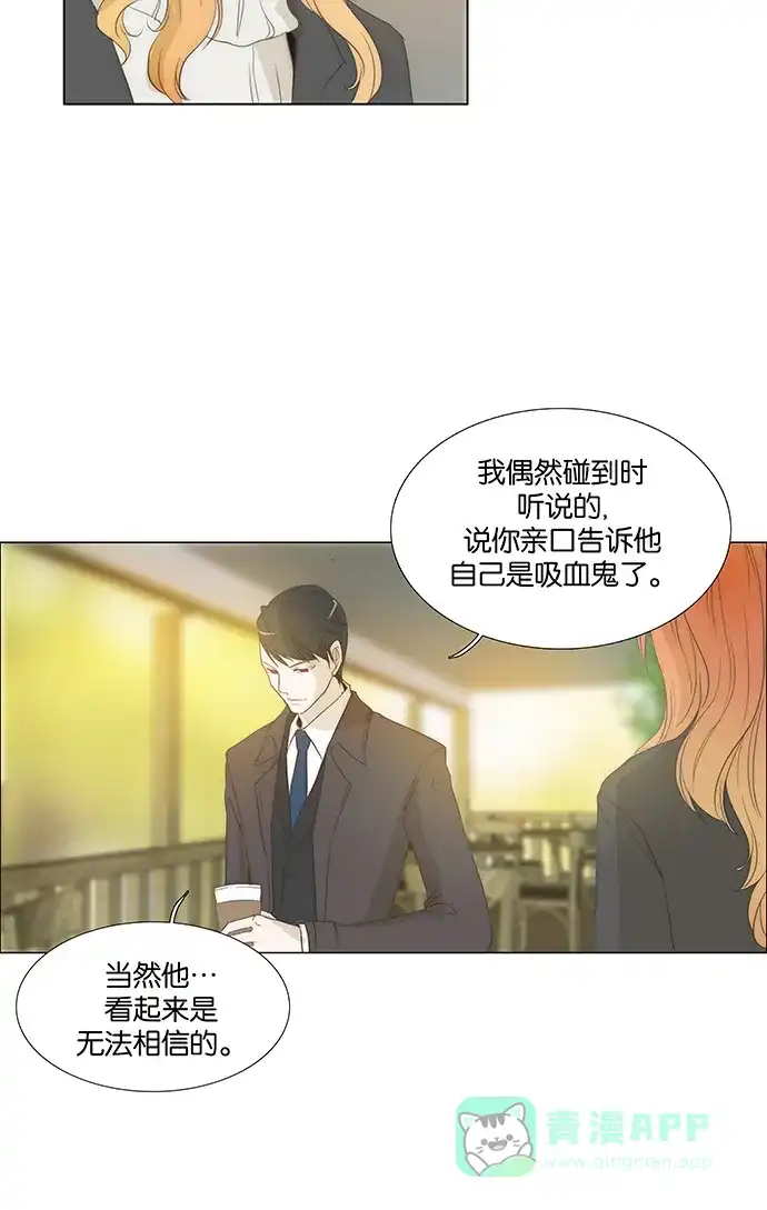 《触不可及》[第125话] 不知道啊 第23页