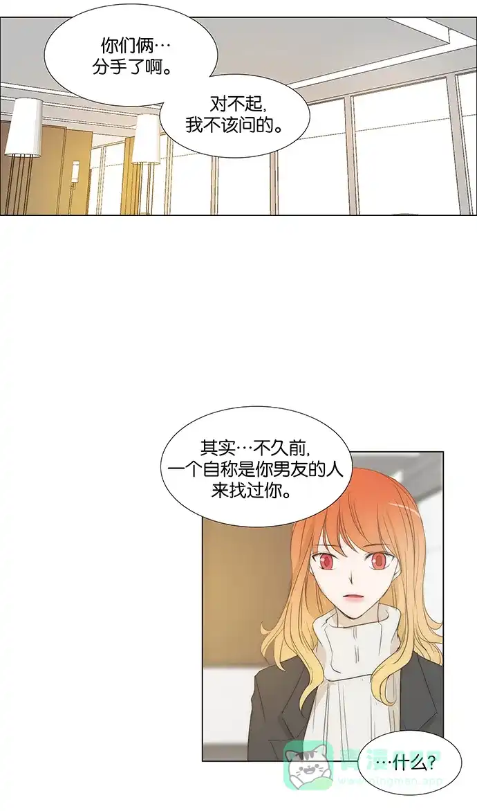 《触不可及》[第125话] 不知道啊 第10页
