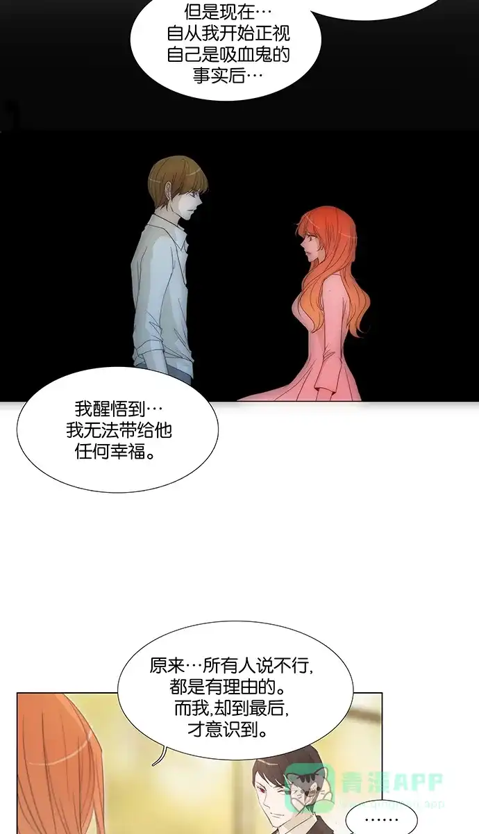 《触不可及》[第125话] 不知道啊 第28页