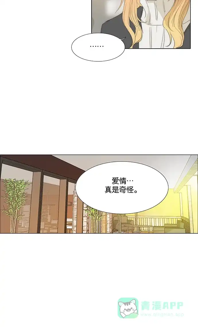 《触不可及》[第125话] 不知道啊 第25页
