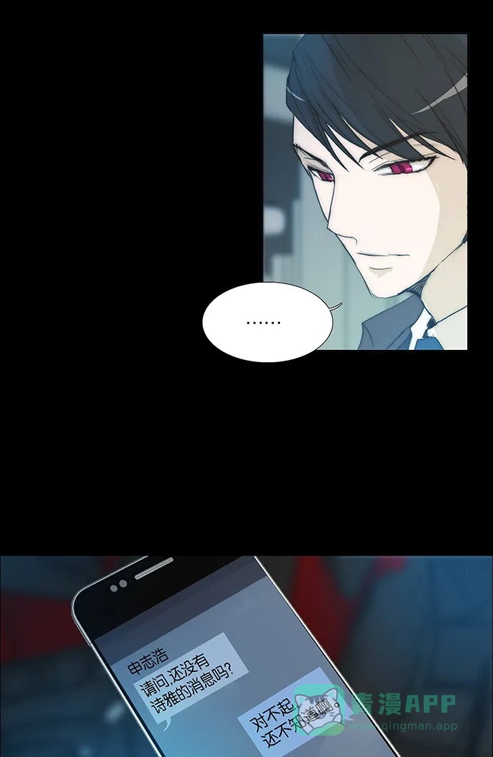 《触不可及》[第125话] 不知道啊 第36页