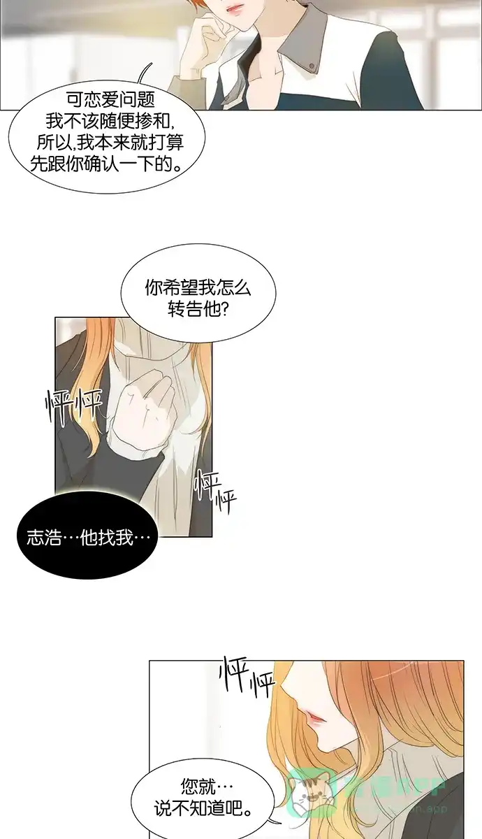 《触不可及》[第125话] 不知道啊 第12页