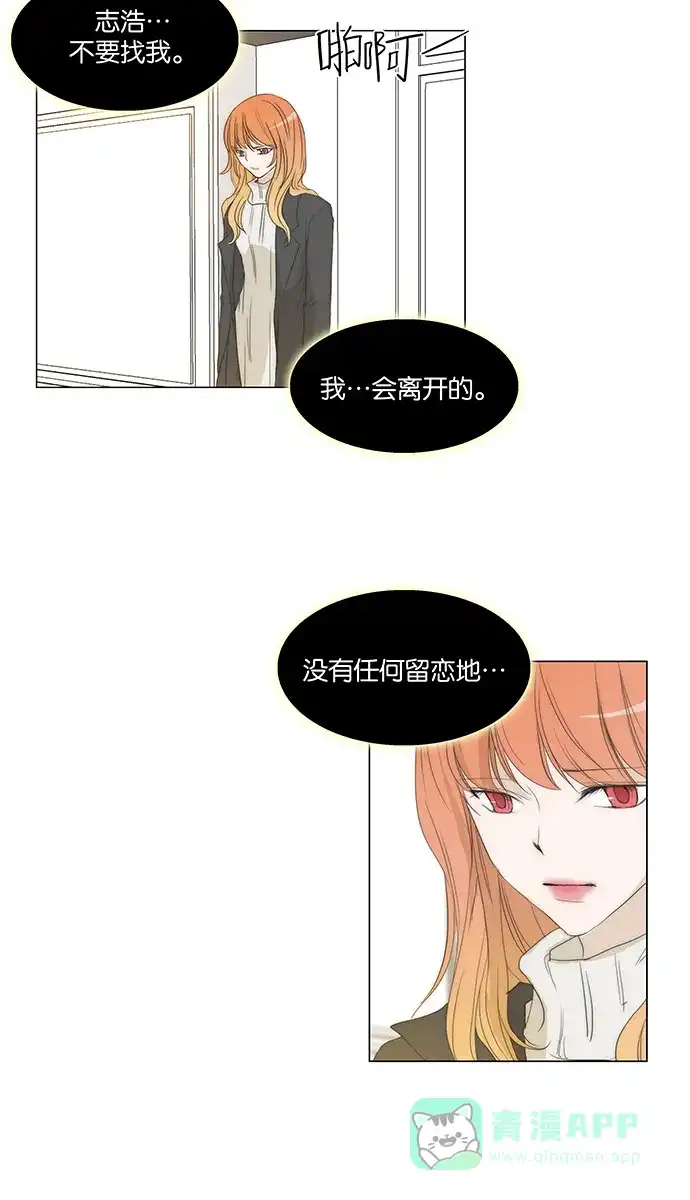 《触不可及》[第125话] 不知道啊 第15页