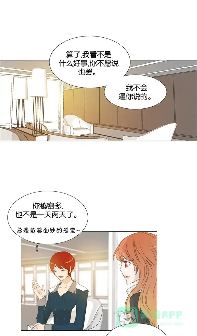 《触不可及》[第125话] 不知道啊 第7页