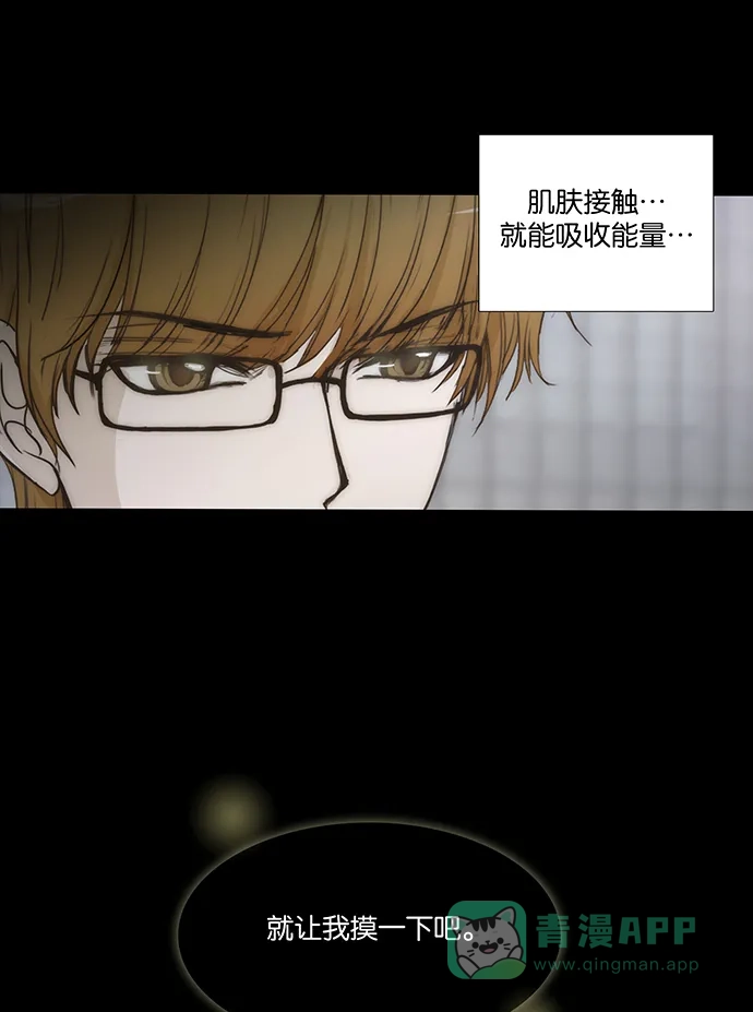 《触不可及》[第126话] 和我在一起 第10页