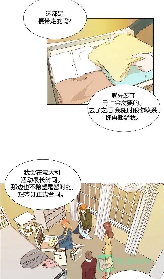 《触不可及》[第126话] 和我在一起 第21页