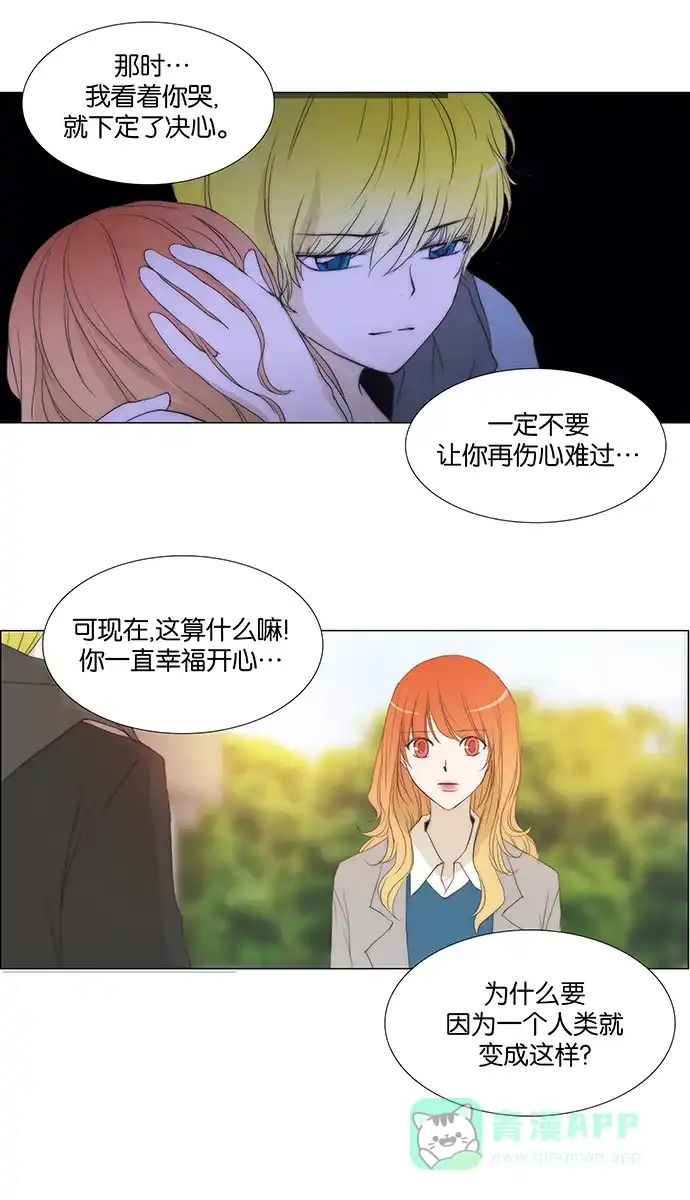 《触不可及》[第126话] 和我在一起 第41页