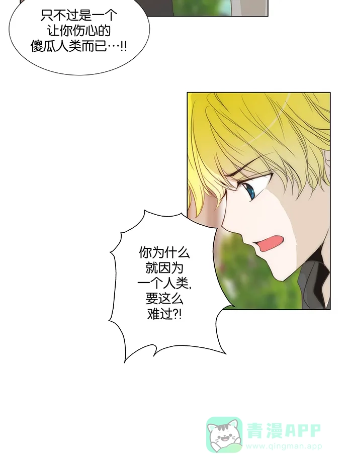 《触不可及》[第126话] 和我在一起 第40页