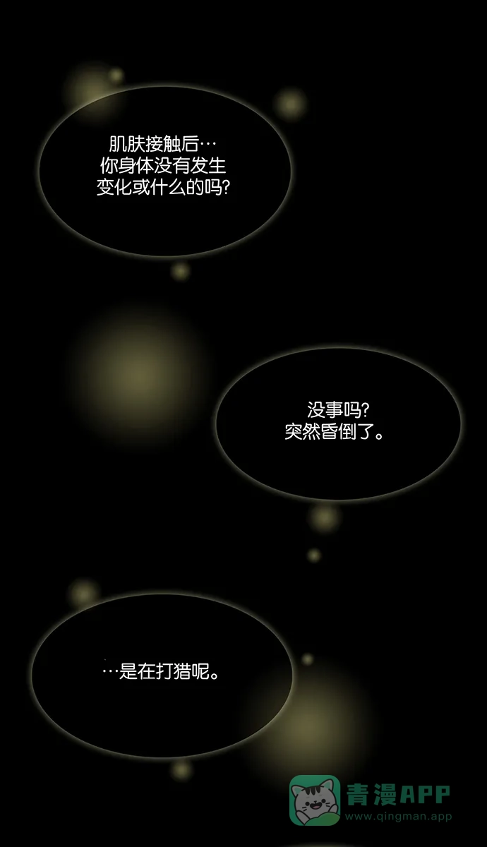 《触不可及》[第126话] 和我在一起 第13页