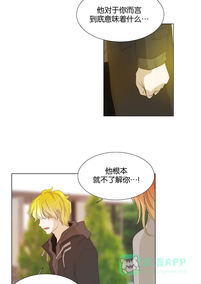 《触不可及》[第126话] 和我在一起 第39页