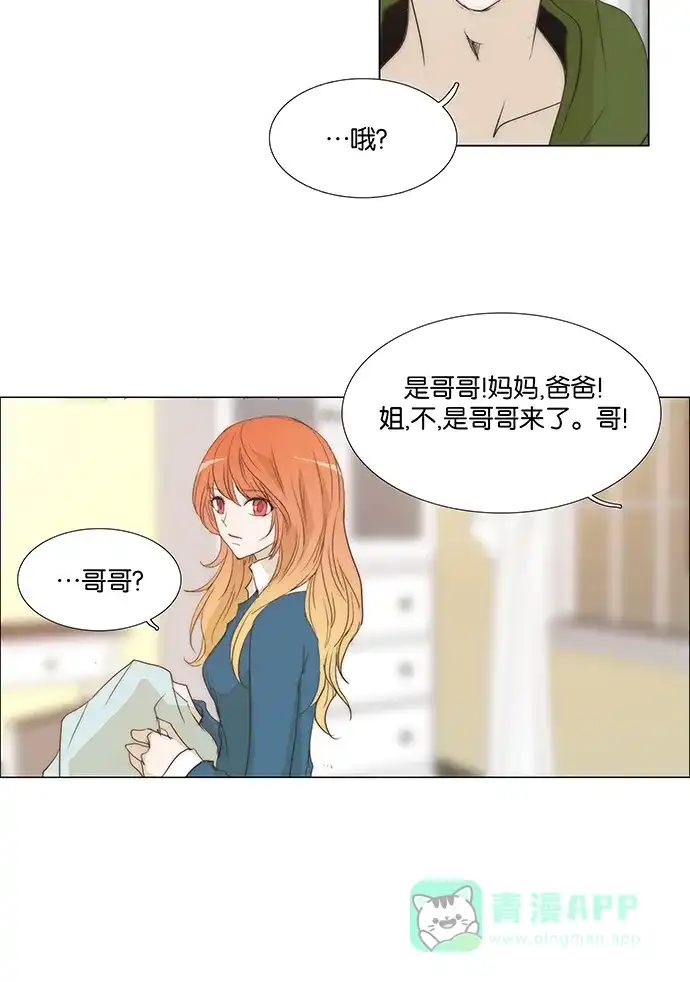 《触不可及》[第126话] 和我在一起 第26页