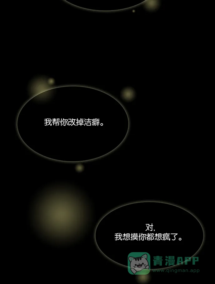 《触不可及》[第126话] 和我在一起 第11页