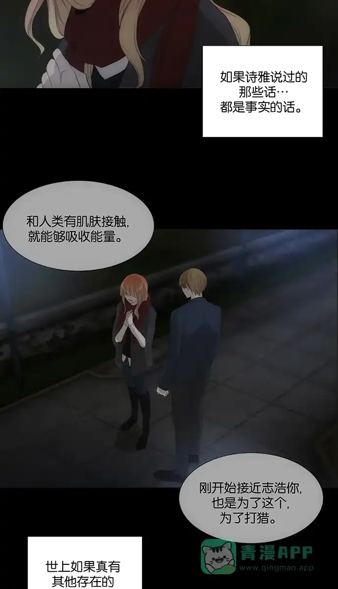 《触不可及》[第126话] 和我在一起 第8页