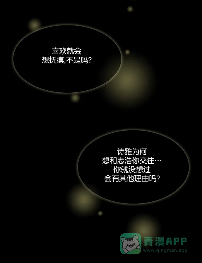 《触不可及》[第126话] 和我在一起 第12页