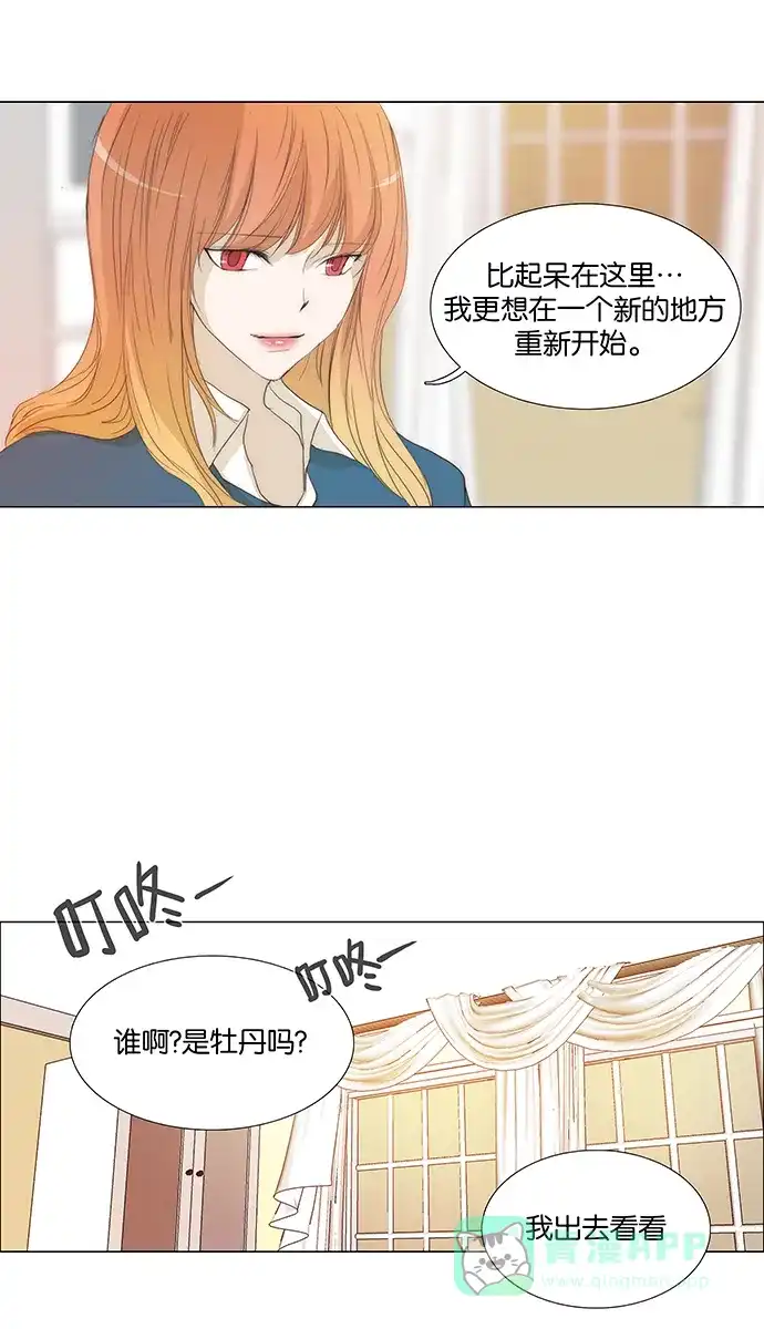 《触不可及》[第126话] 和我在一起 第24页