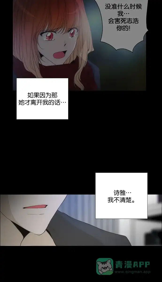 《触不可及》[第126话] 和我在一起 第16页