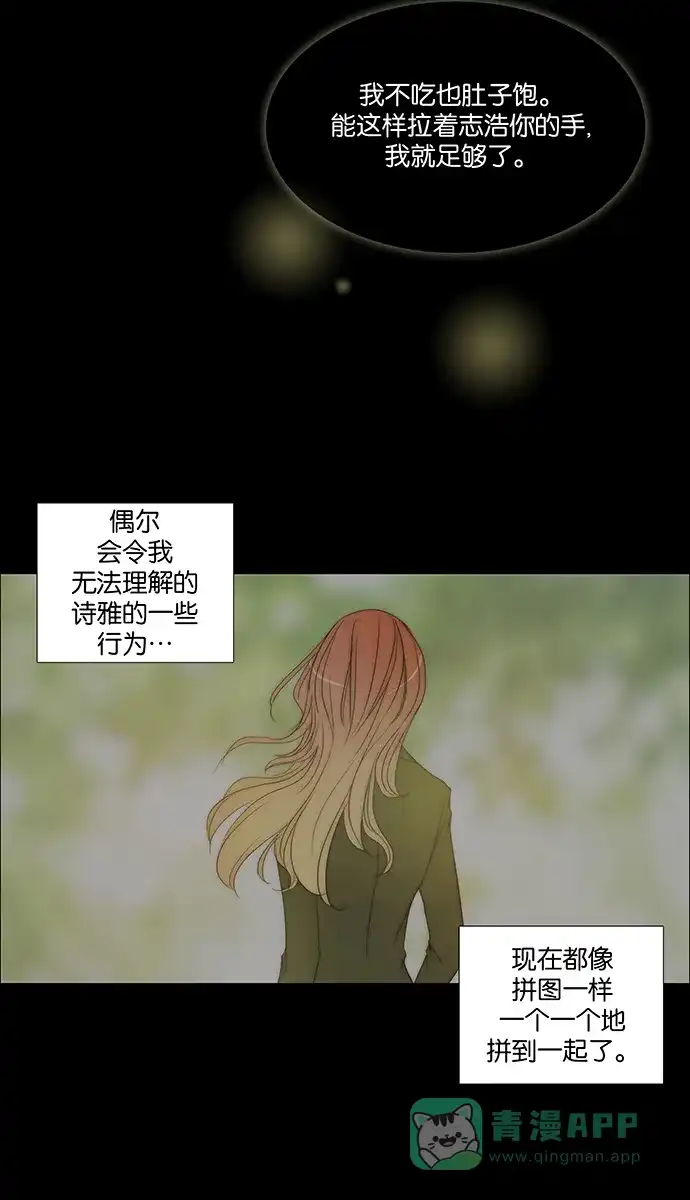 《触不可及》[第126话] 和我在一起 第14页