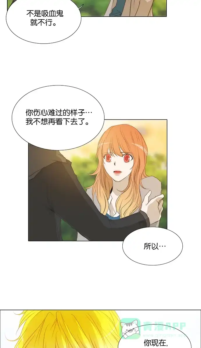 《触不可及》[第126话] 和我在一起 第43页