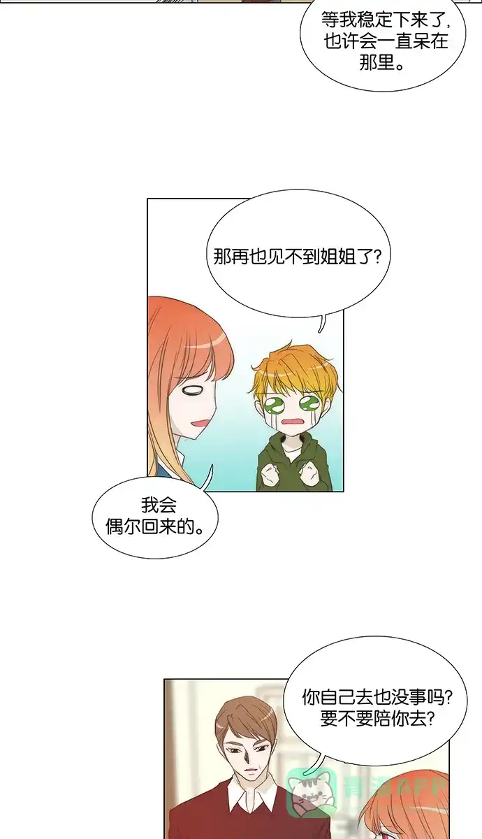 《触不可及》[第126话] 和我在一起 第22页