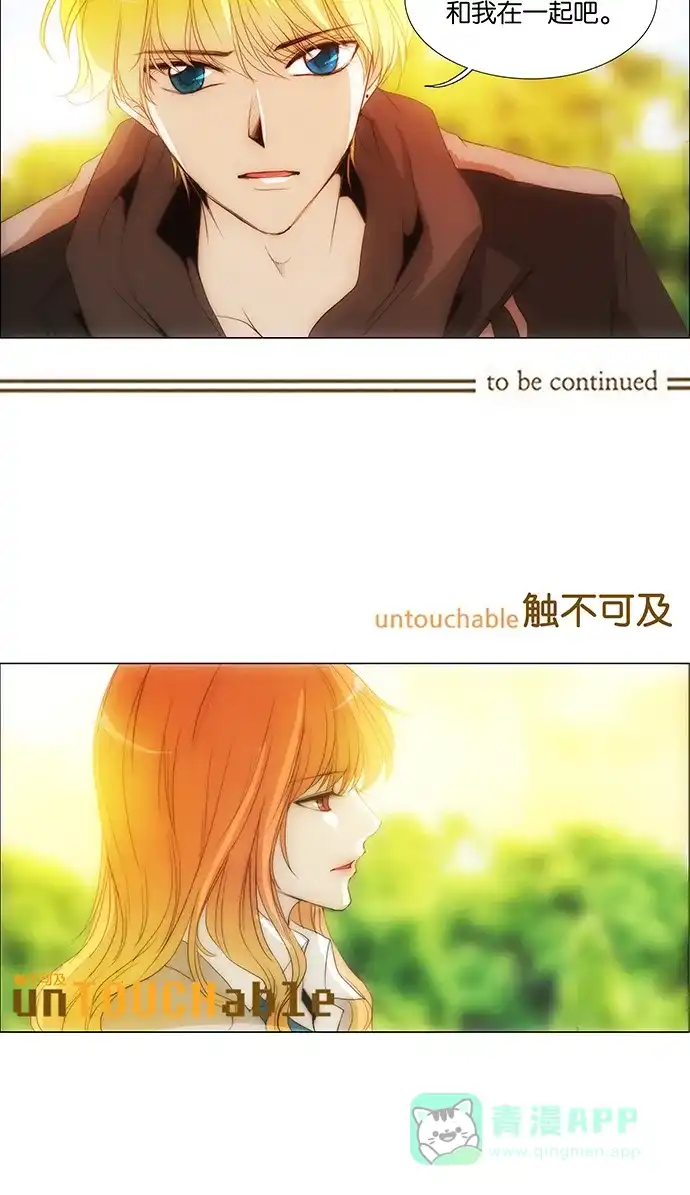 《触不可及》[第126话] 和我在一起 第44页