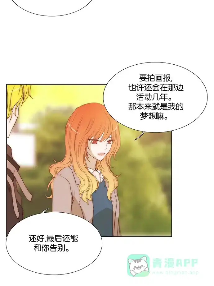 《触不可及》[第126话] 和我在一起 第32页
