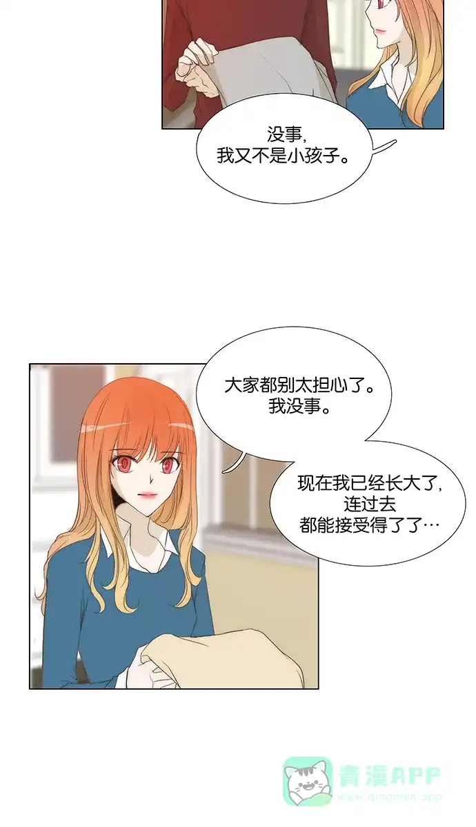 《触不可及》[第126话] 和我在一起 第23页