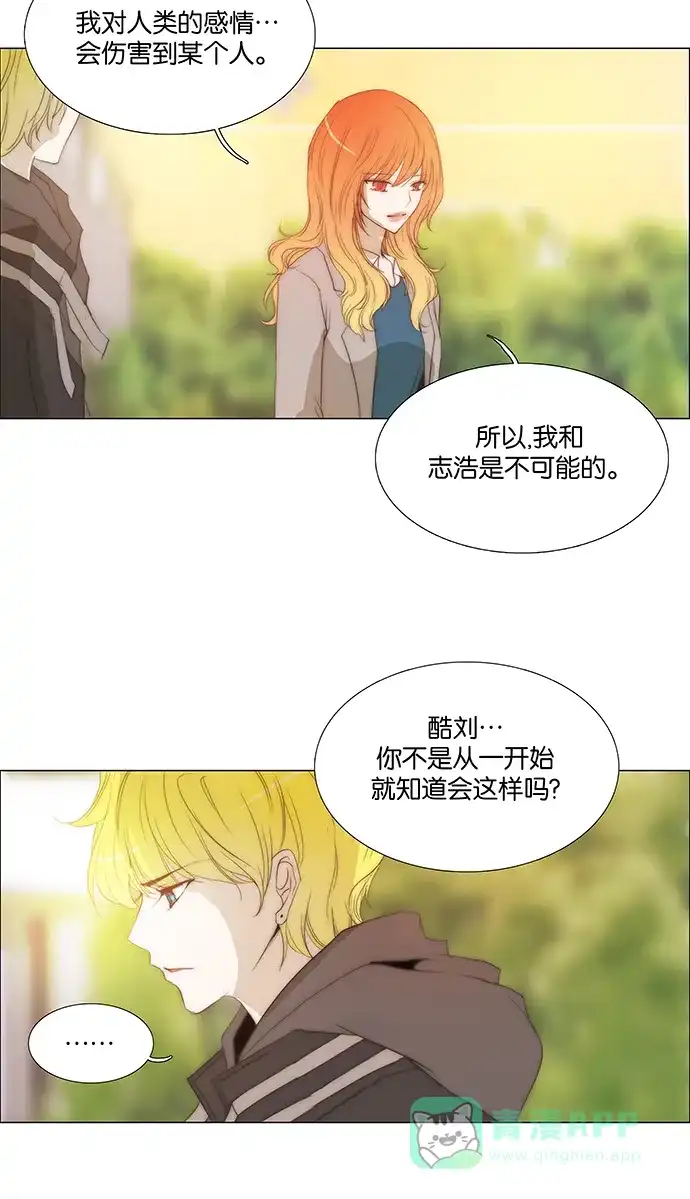 《触不可及》[第126话] 和我在一起 第36页