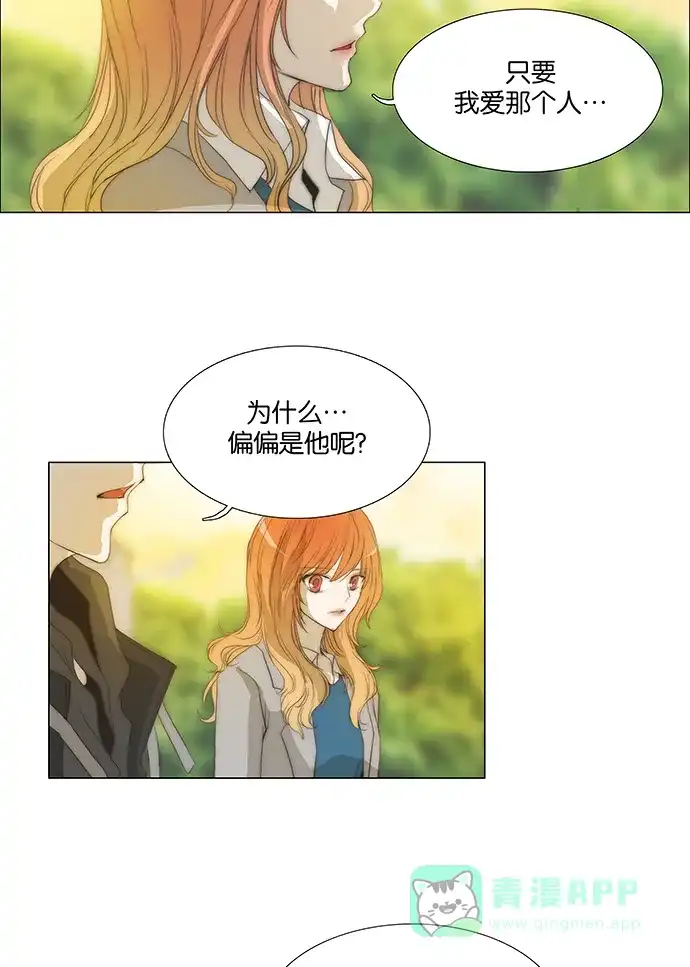 《触不可及》[第126话] 和我在一起 第38页