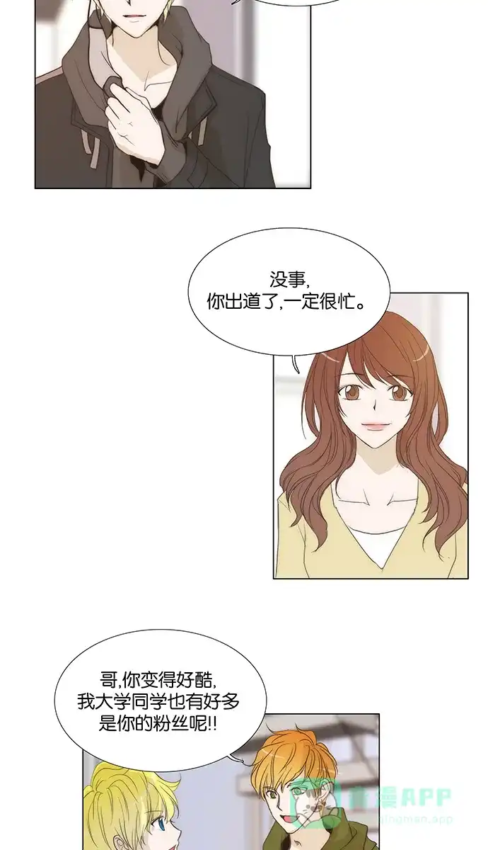 《触不可及》[第126话] 和我在一起 第28页