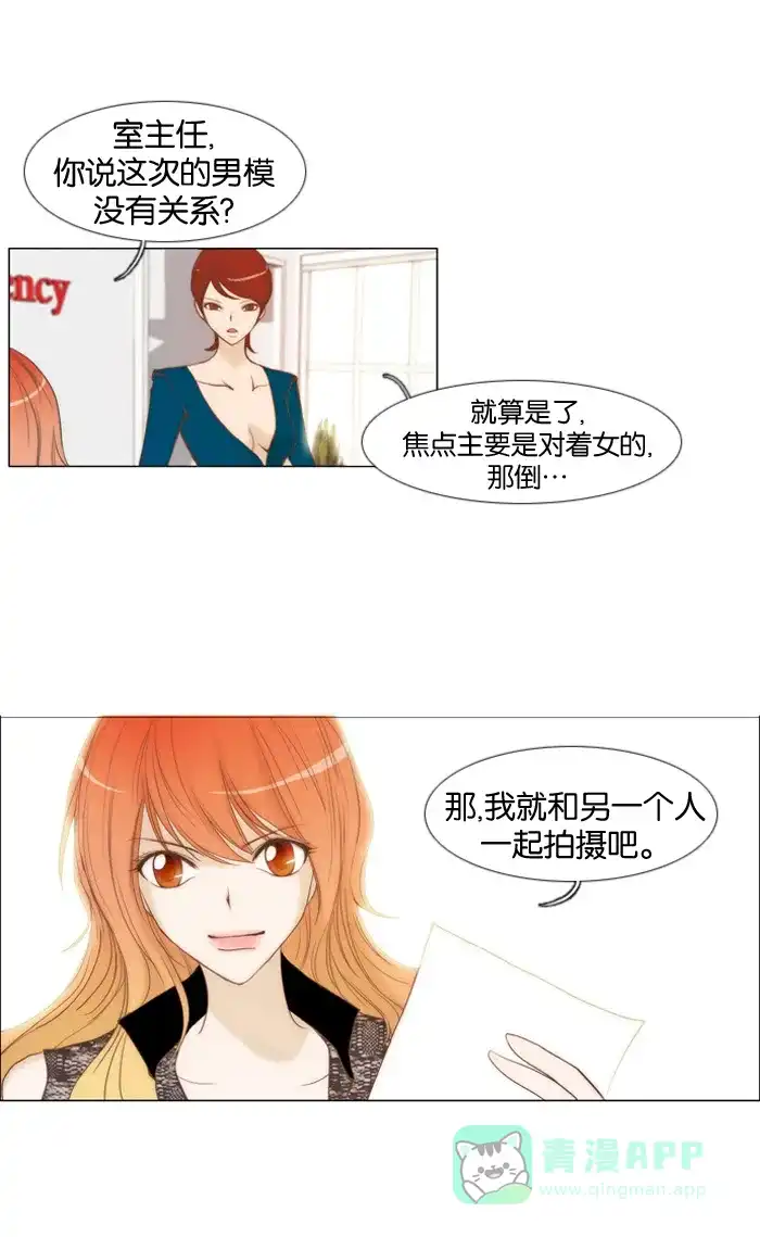 《触不可及》[第12话] 先脱下来试试 第8页