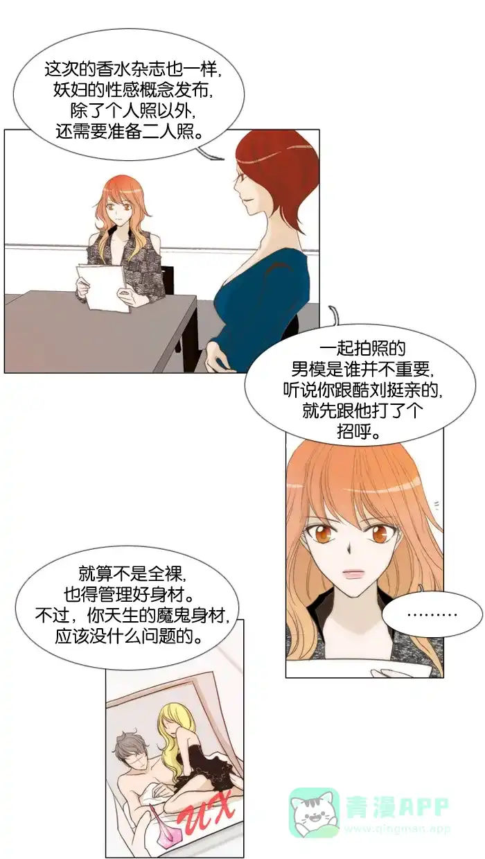 《触不可及》[第12话] 先脱下来试试 第7页