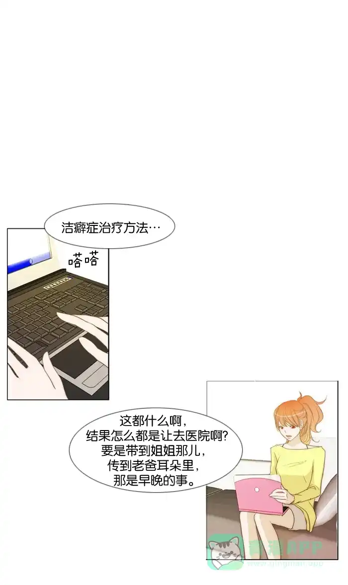 《触不可及》[第12话] 先脱下来试试 第1页