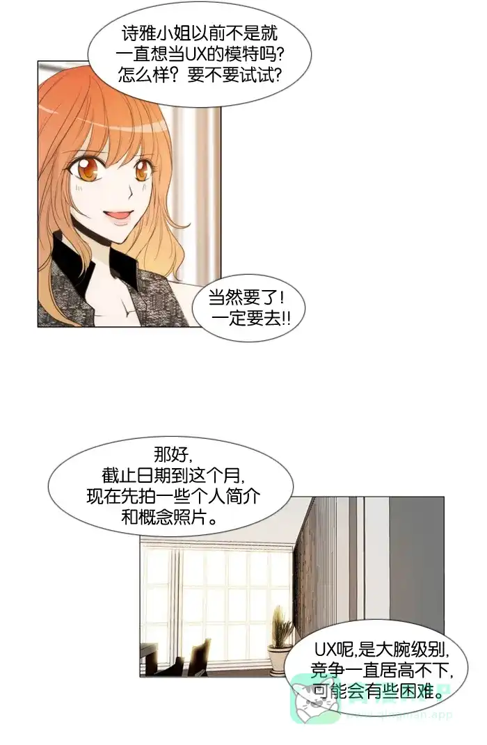 《触不可及》[第12话] 先脱下来试试 第6页