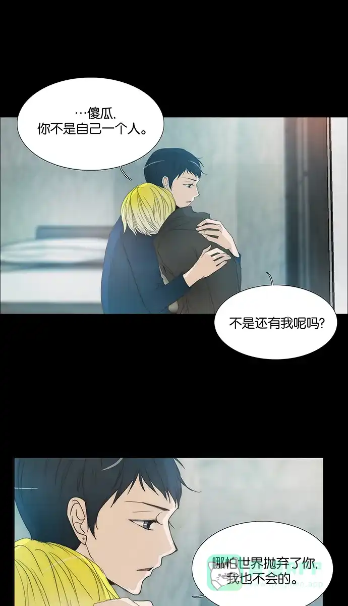 《触不可及》[第127话] 所谓“结束” 第33页