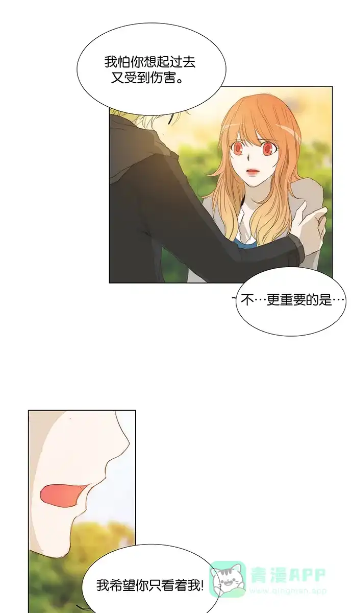 《触不可及》[第127话] 所谓“结束” 第2页